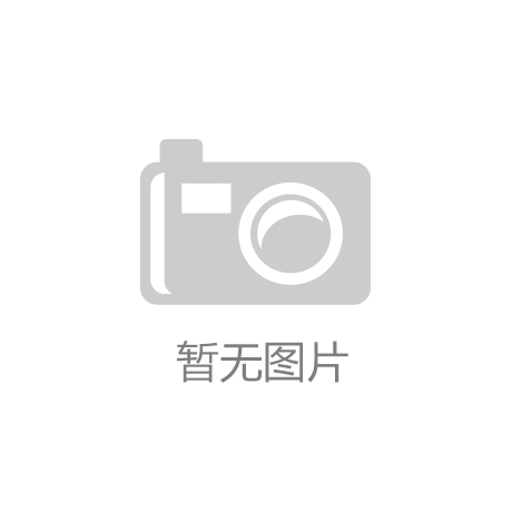 开元体育·k开元棋牌- 棋牌APP下载- 官方网站aiyun(中国)官方网站